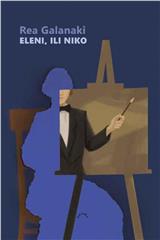 Eleni ili niko